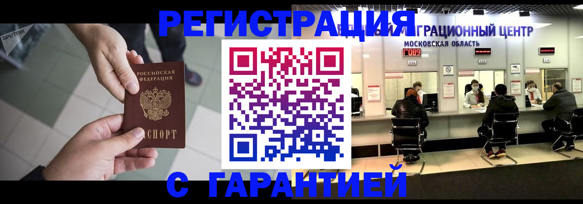 временная регистрация 2025 в Ейске