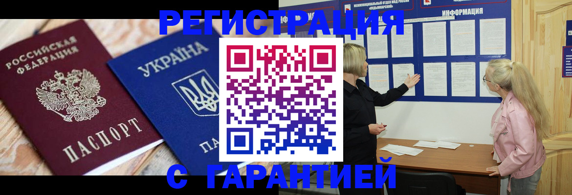 где прописаться в Ейске